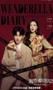 温德瑞拉日记,揭秘童话背后的真实故事